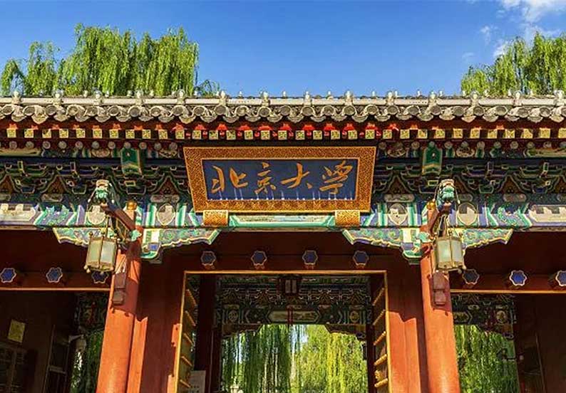 Peking University campus gate